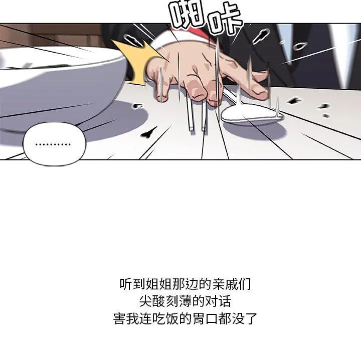 恋你如初恋 第4话 第59页