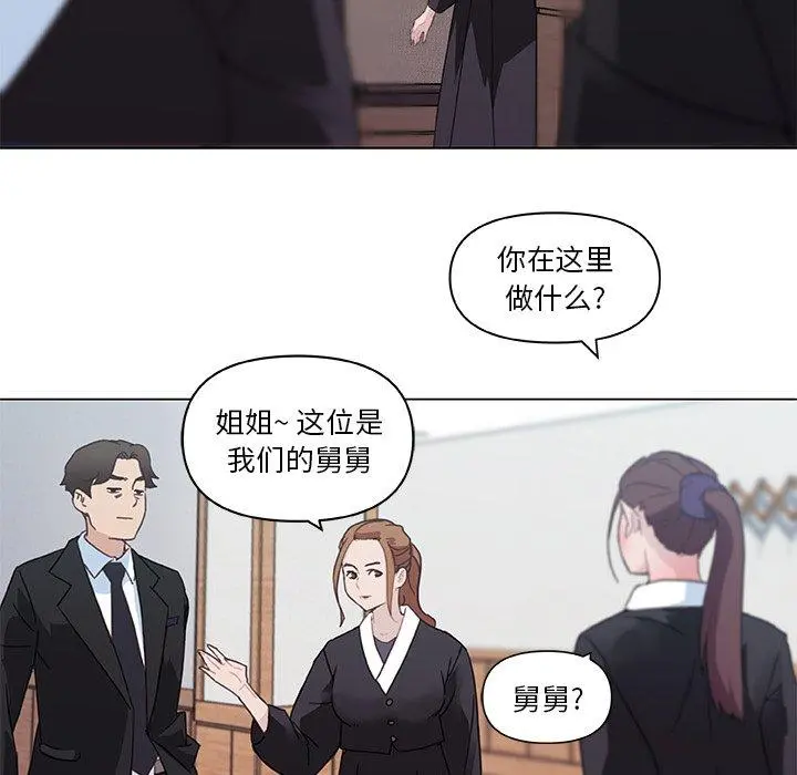 恋你如初恋 第4话 第71页