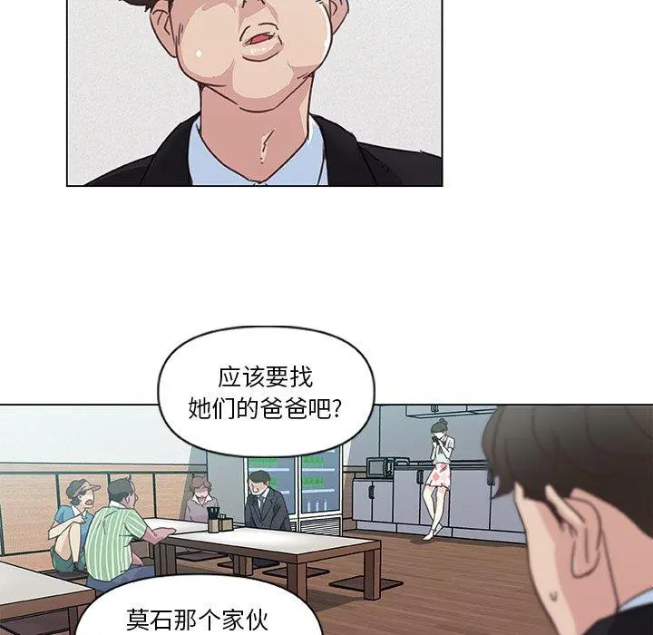恋你如初恋 第4话 第55页
