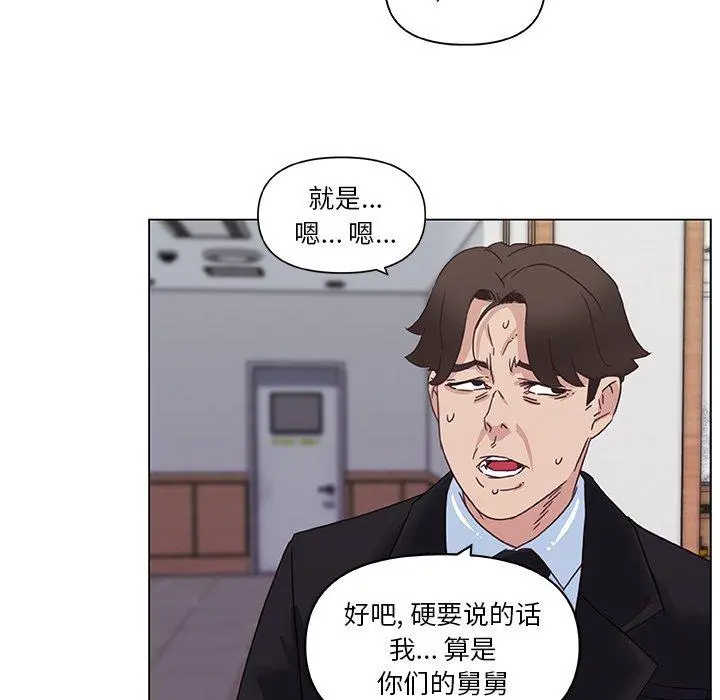 恋你如初恋 第4话 第63页