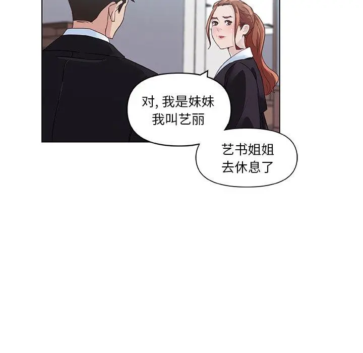 恋你如初恋 第4话 第67页