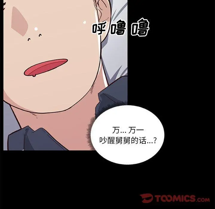 恋你如初恋 第17话 第34页