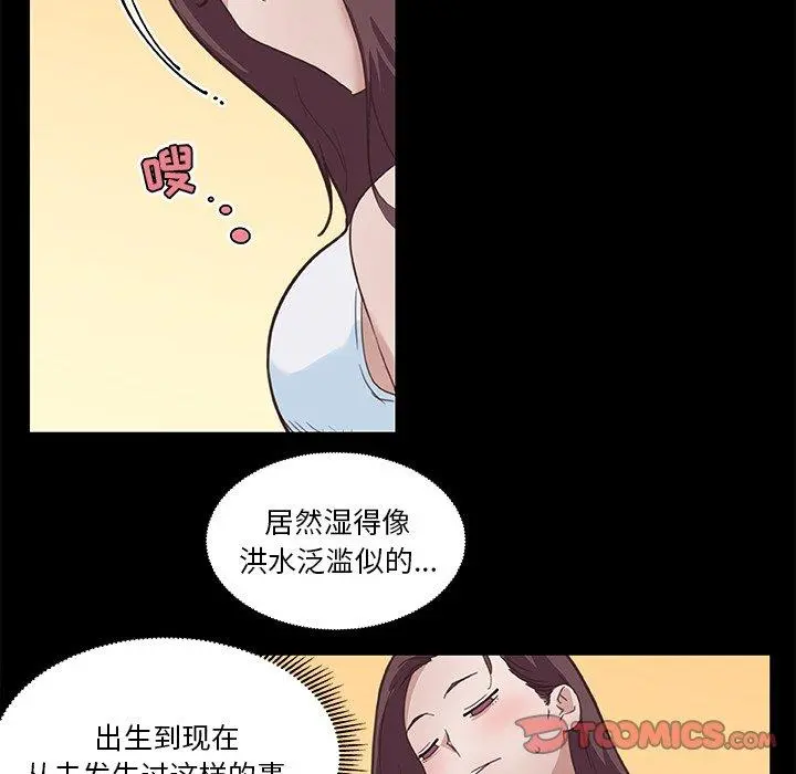 恋你如初恋 第17话 第82页