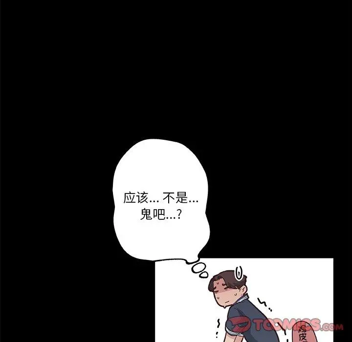 恋你如初恋 第17话 第62页