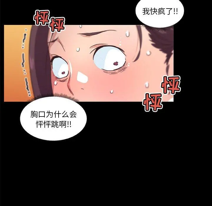 恋你如初恋 第17话 第32页