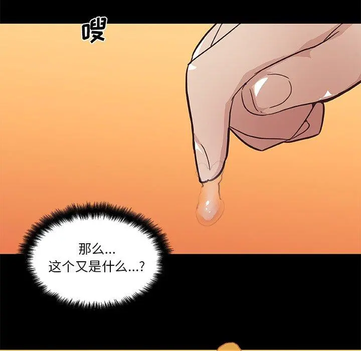 恋你如初恋 第17话 第71页