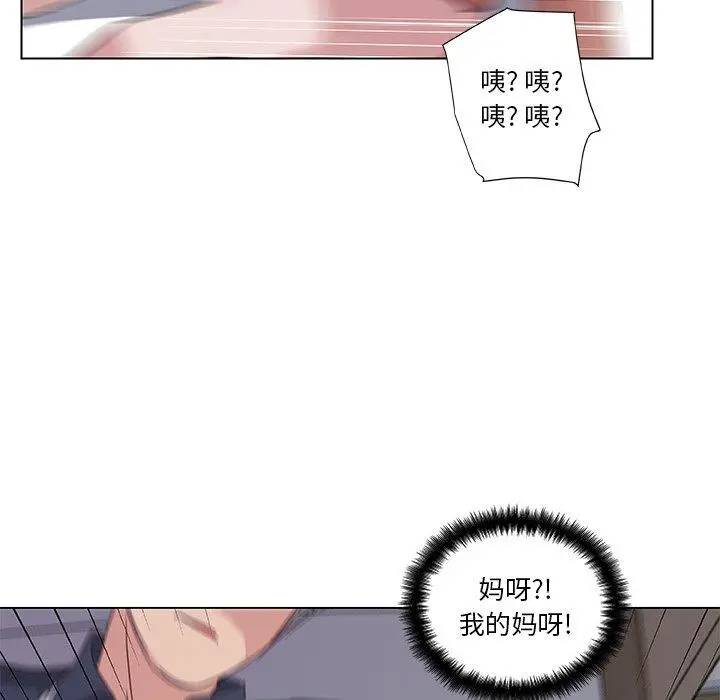 恋你如初恋 第17话 第8页