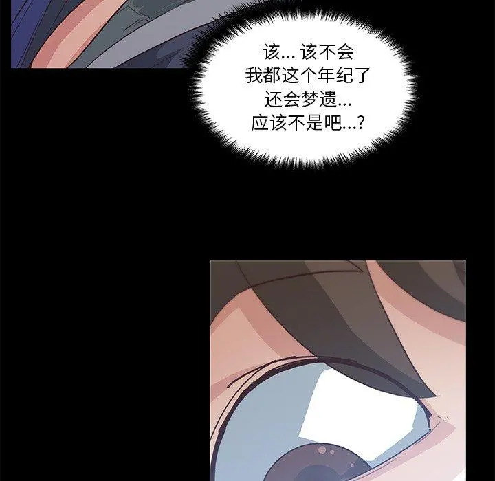 恋你如初恋 第17话 第69页