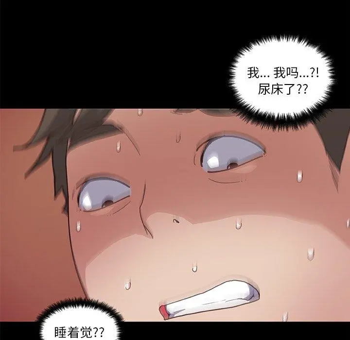 恋你如初恋 第17话 第67页
