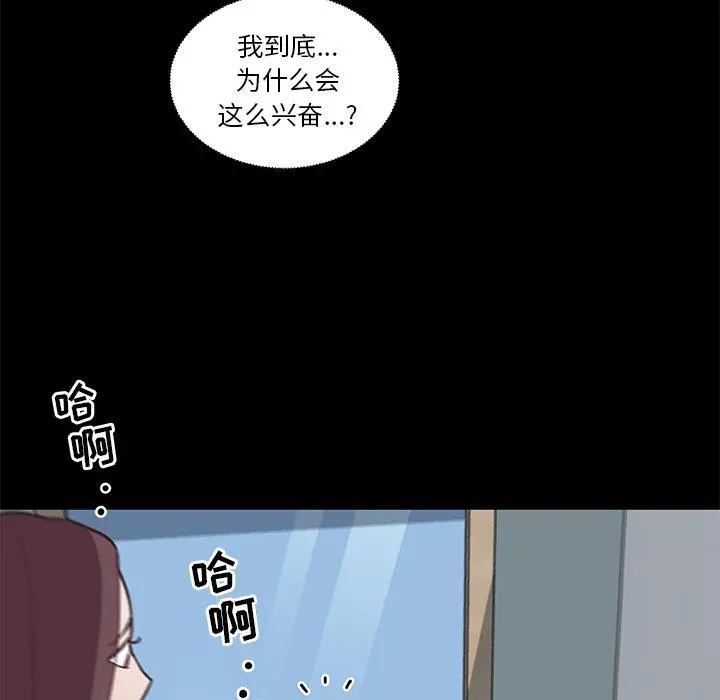 恋你如初恋 第17话 第84页