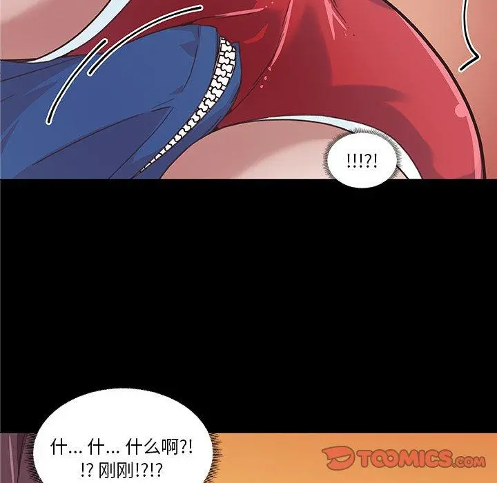 恋你如初恋 第17话 第42页