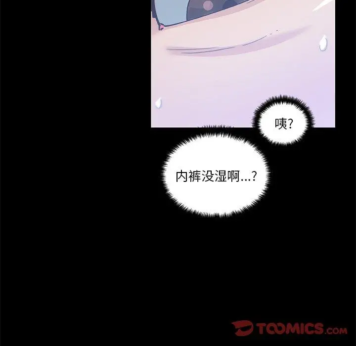 恋你如初恋 第17话 第70页