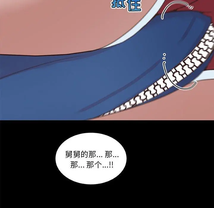 恋你如初恋 第17话 第47页