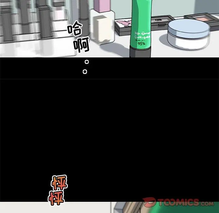 恋你如初恋 第17话 第86页