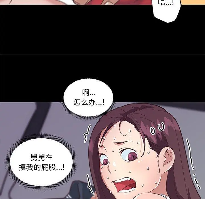 恋你如初恋 第17话 第29页