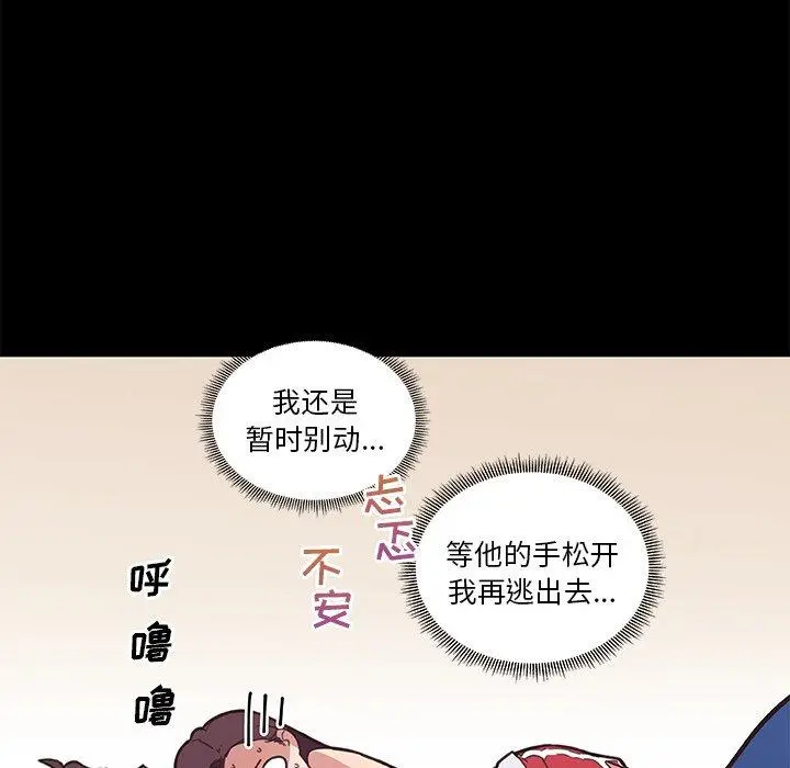 恋你如初恋 第17话 第35页