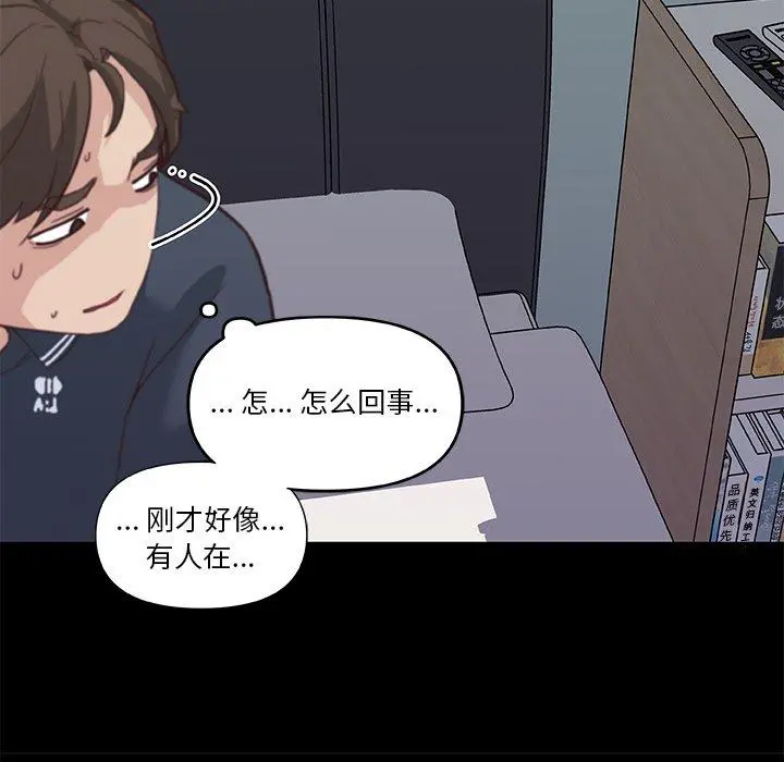 恋你如初恋 第17话 第61页