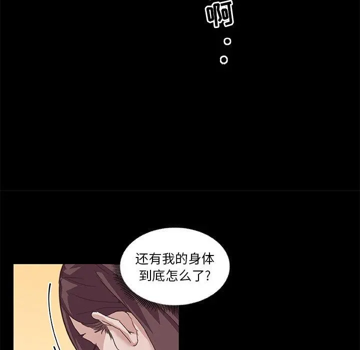 恋你如初恋 第17话 第81页