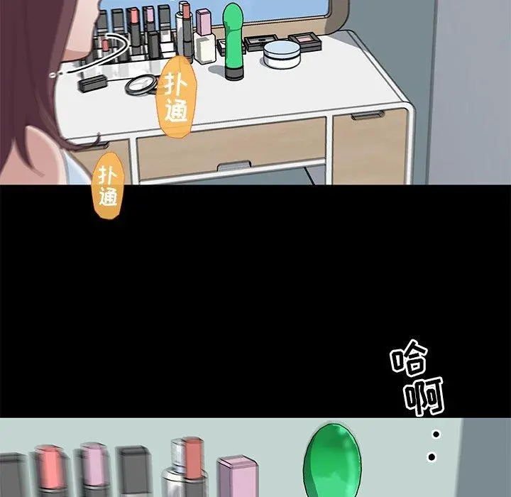 恋你如初恋 第17话 第85页