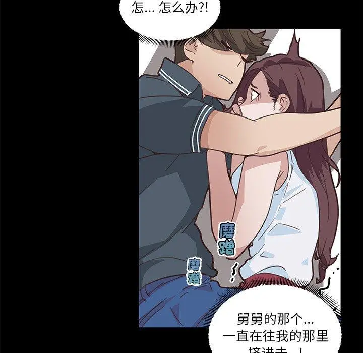 恋你如初恋 第17话 第52页
