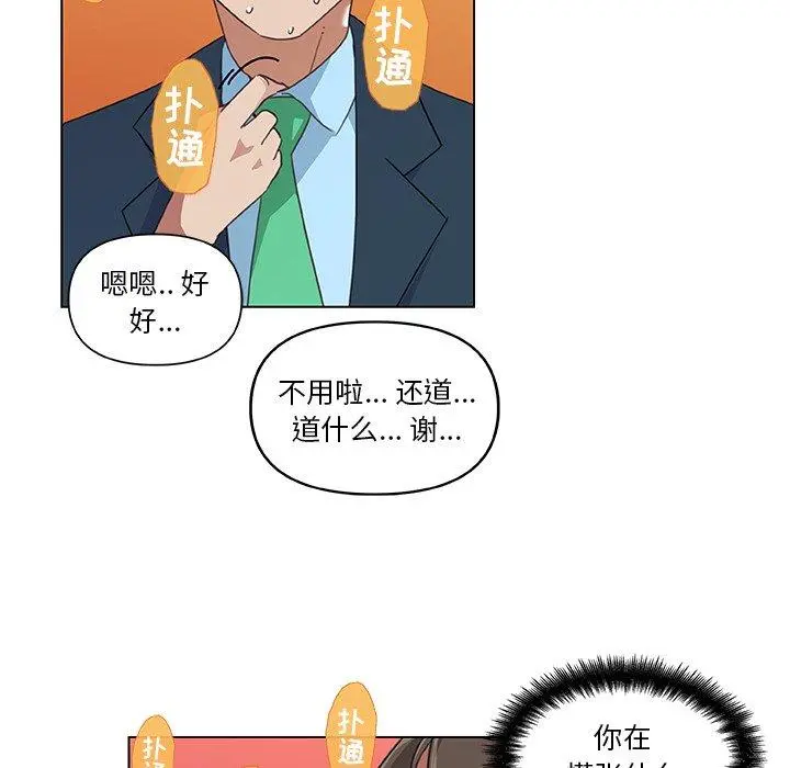 恋你如初恋 第9话 第8页