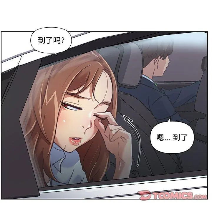 恋你如初恋 第9话 第72页