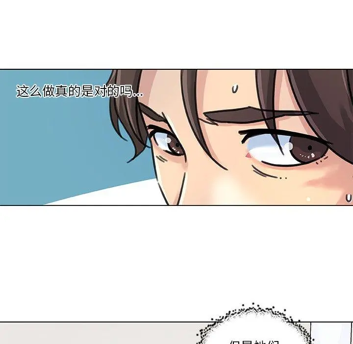 恋你如初恋 第9话 第85页