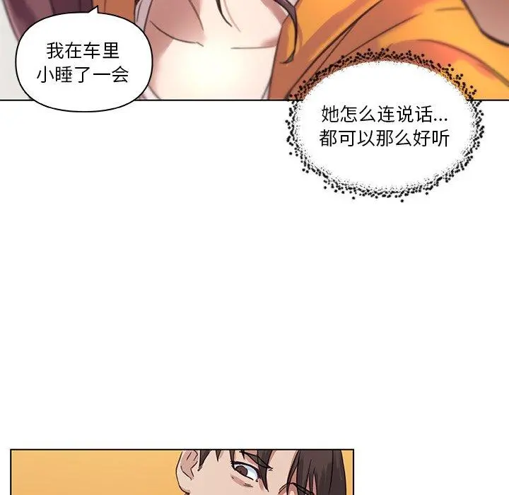 恋你如初恋 第9话 第82页