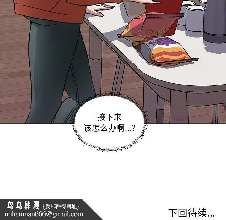 恋你如初恋 第9话 第87页