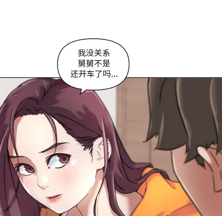 恋你如初恋 第9话 第81页