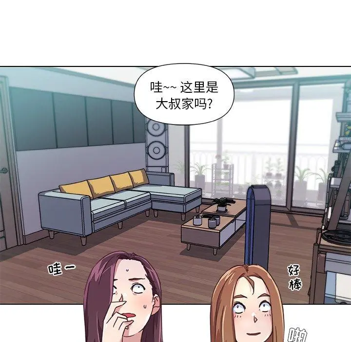 恋你如初恋 第9话 第77页