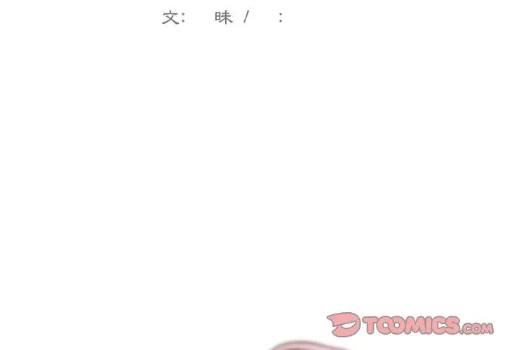 恋你如初恋 第9话 第2页