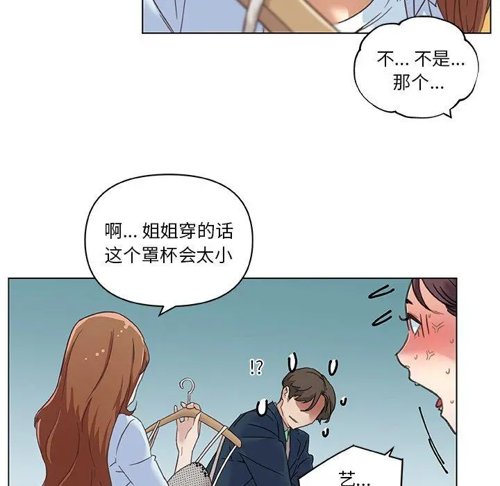 恋你如初恋 第9话 第29页