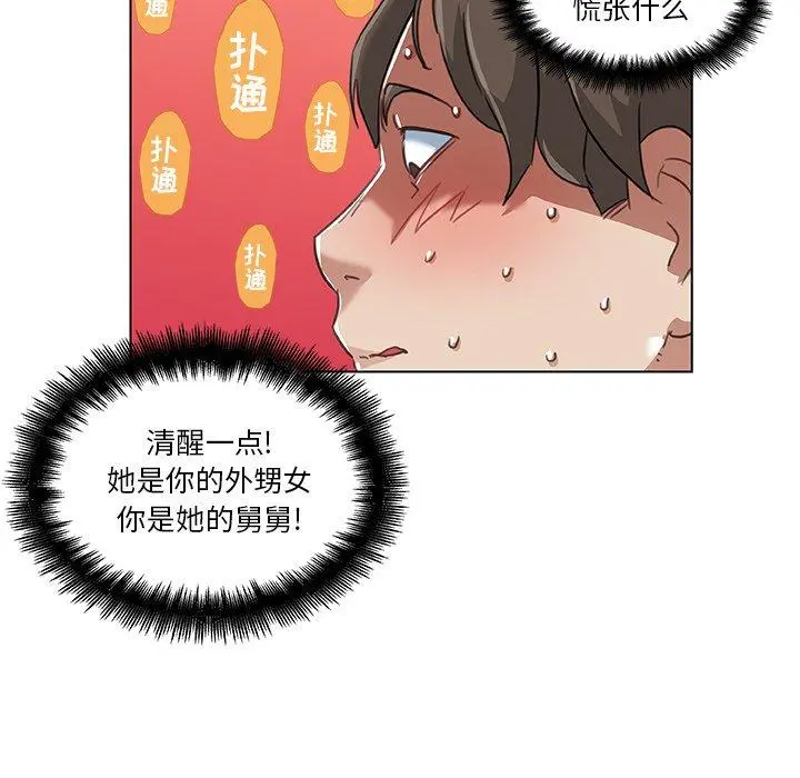 恋你如初恋 第9话 第9页