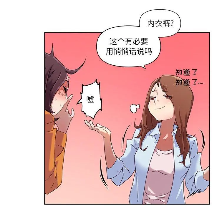 恋你如初恋 第9话 第18页