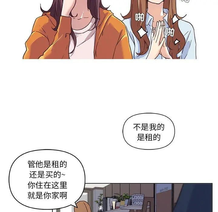 恋你如初恋 第9话 第78页