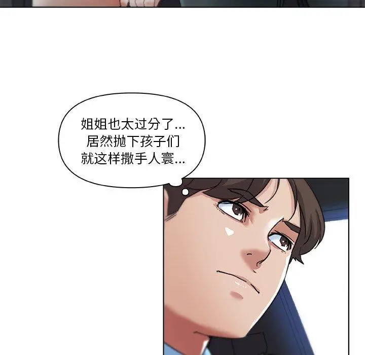 恋你如初恋 第9话 第46页