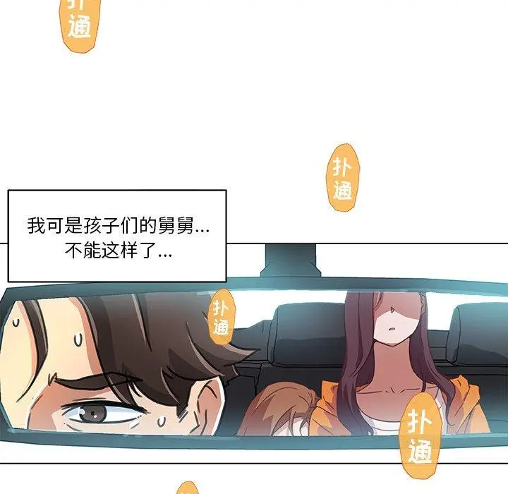 恋你如初恋 第9话 第55页