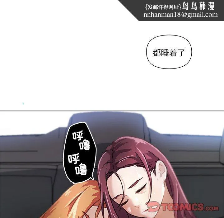 恋你如初恋 第9话 第44页