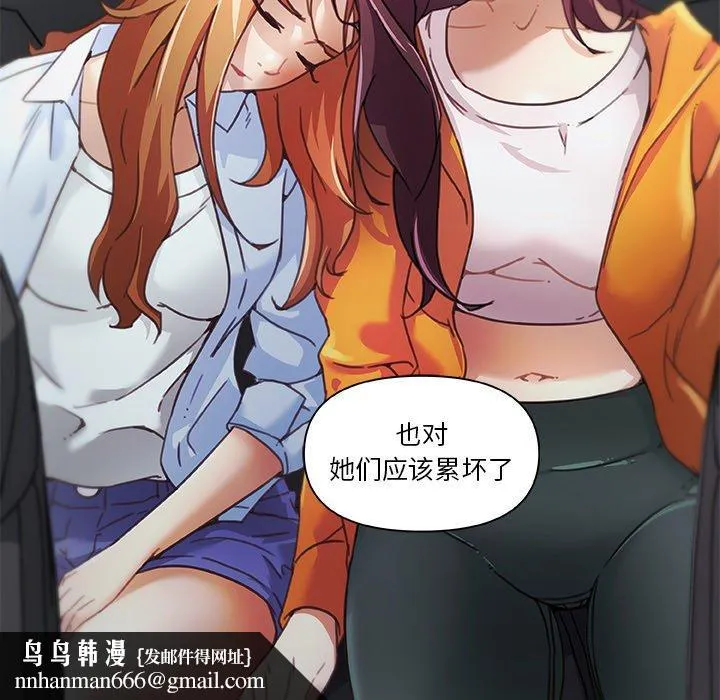 恋你如初恋 第9话 第45页