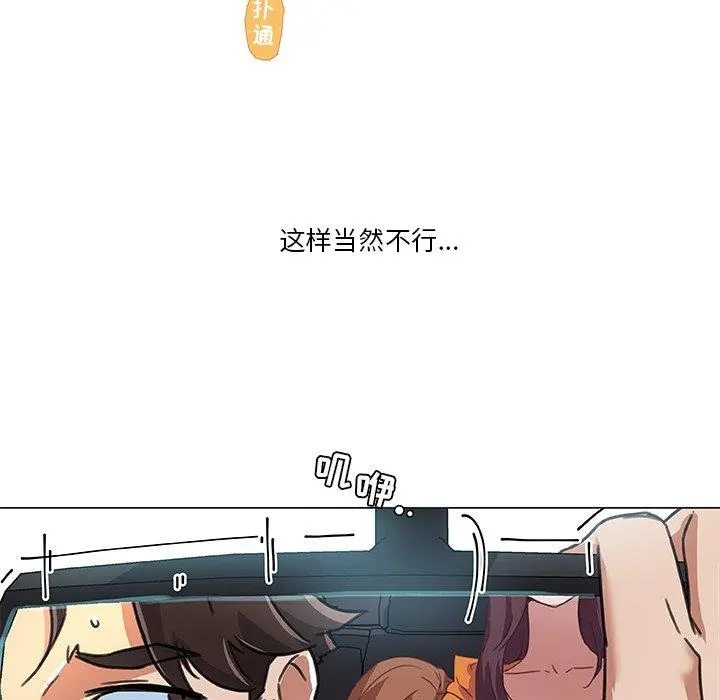 恋你如初恋 第9话 第56页