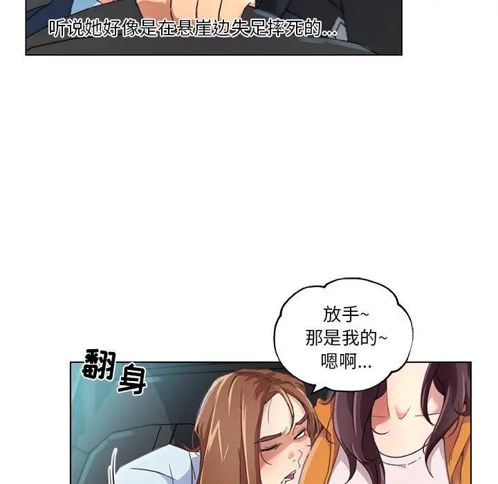 恋你如初恋 第9话 第48页