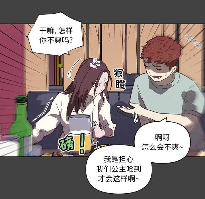 恋你如初恋 第18话 第56页