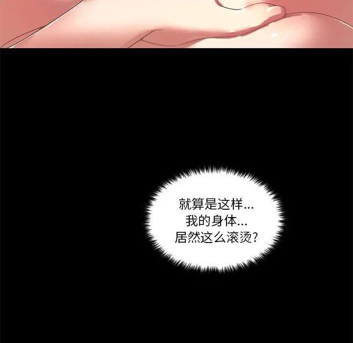 恋你如初恋 第18话 第22页