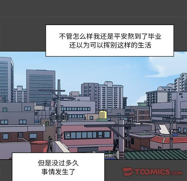 恋你如初恋 第18话 第30页