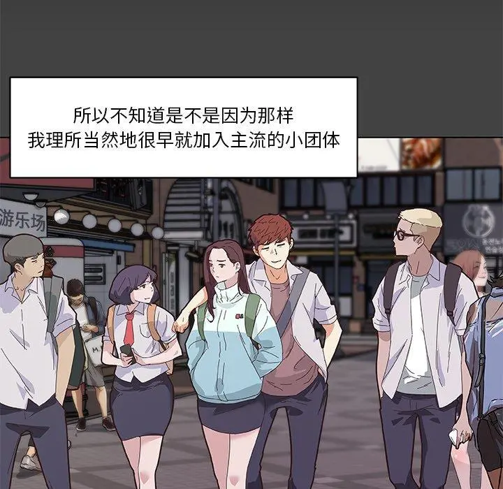 恋你如初恋 第18话 第26页