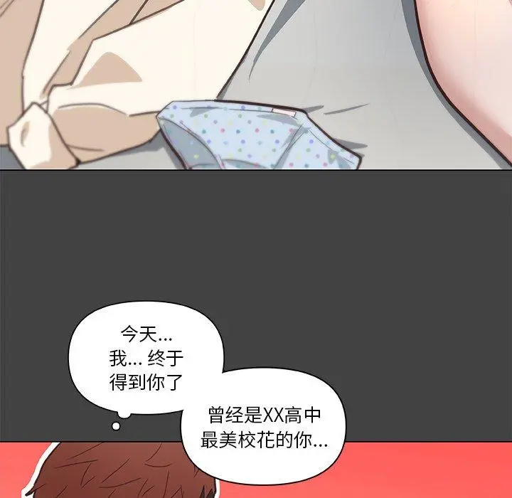 恋你如初恋 第18话 第67页