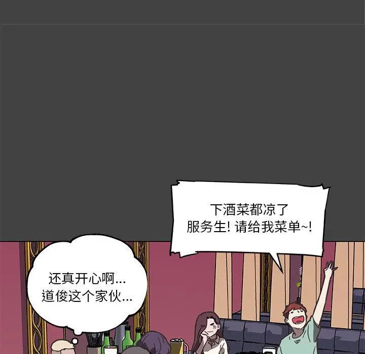 恋你如初恋 第18话 第57页