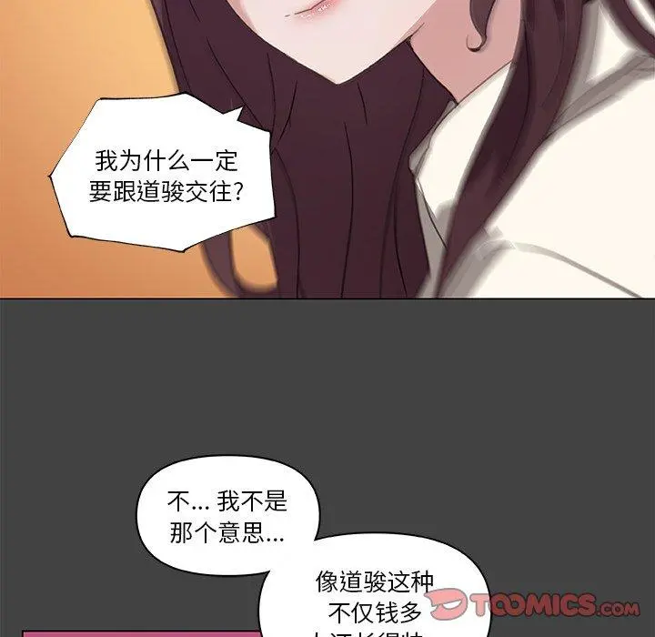 恋你如初恋 第18话 第44页
