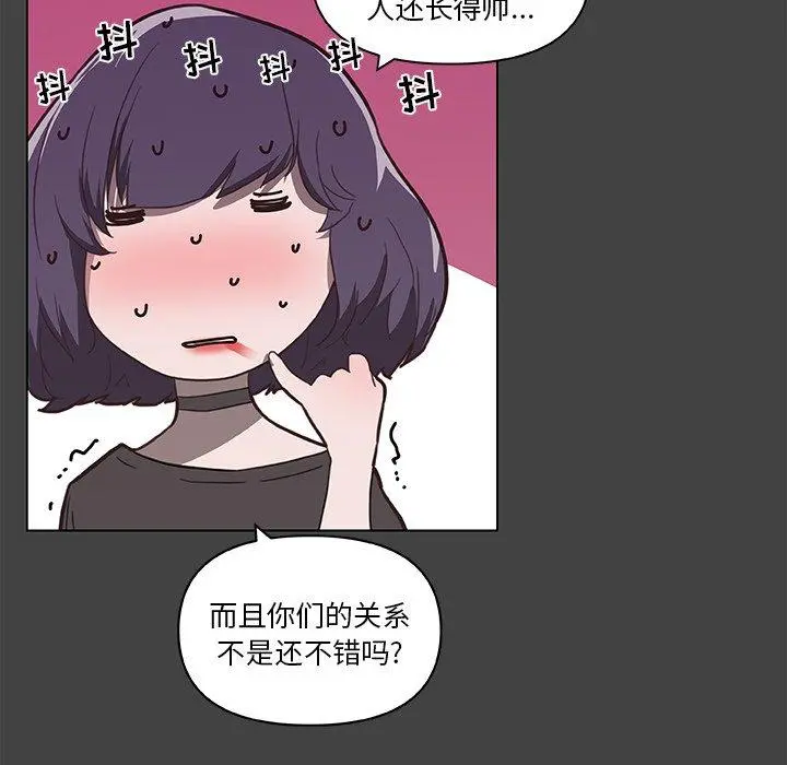 恋你如初恋 第18话 第45页